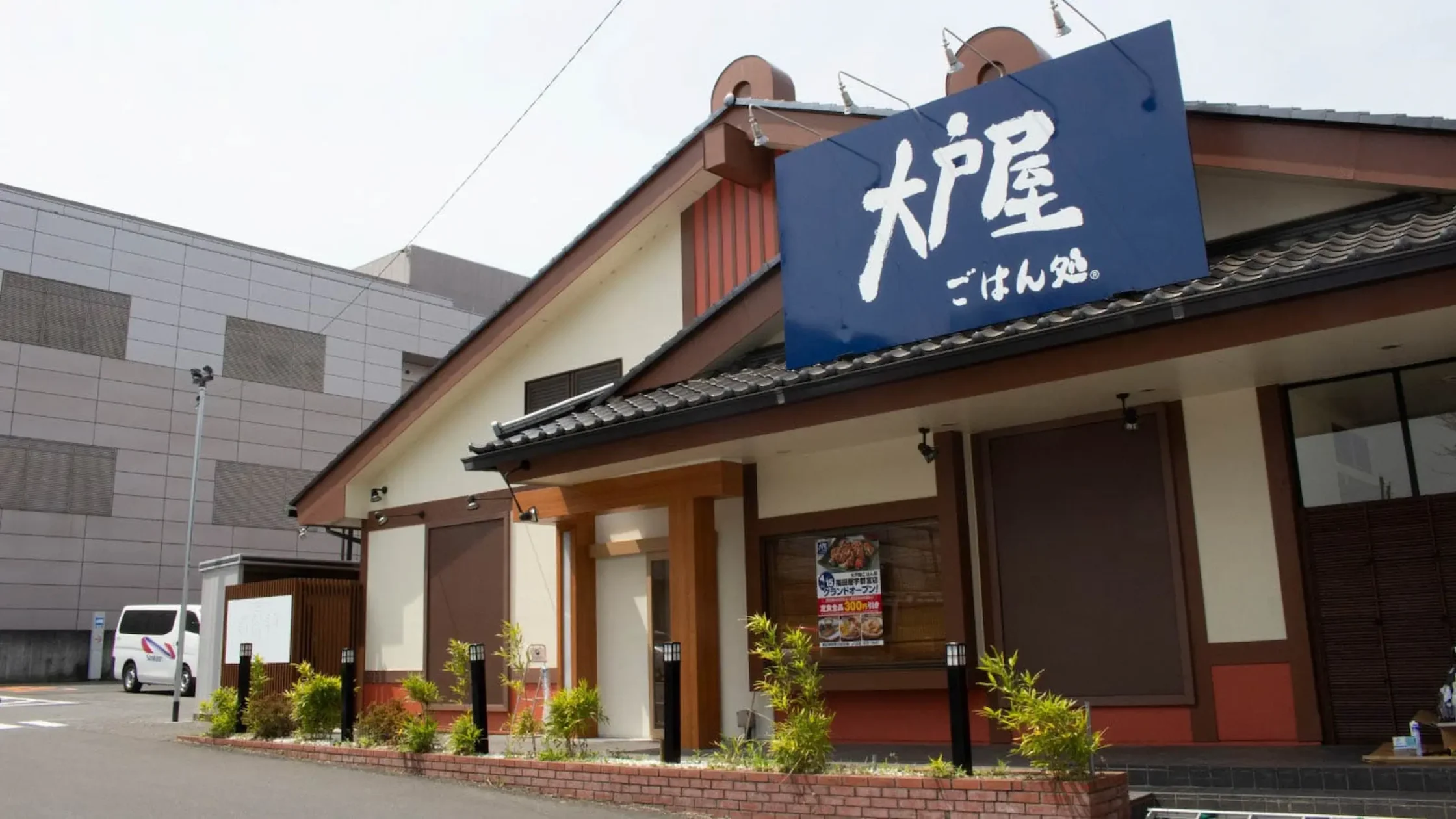 Exterior of an Ootoya Japanese restaurant branch in Japan, featuring the storefront signage and entrance.
